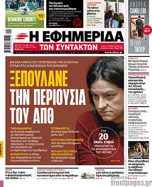 Η εφημερίδα των συντακτών: Ξεπουλάνε την περιουσία του ΑΠΘ