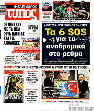 Ελεύθερος Τύπος: Τα 6 SOS για τα αναδρομικά στο ρεύμα