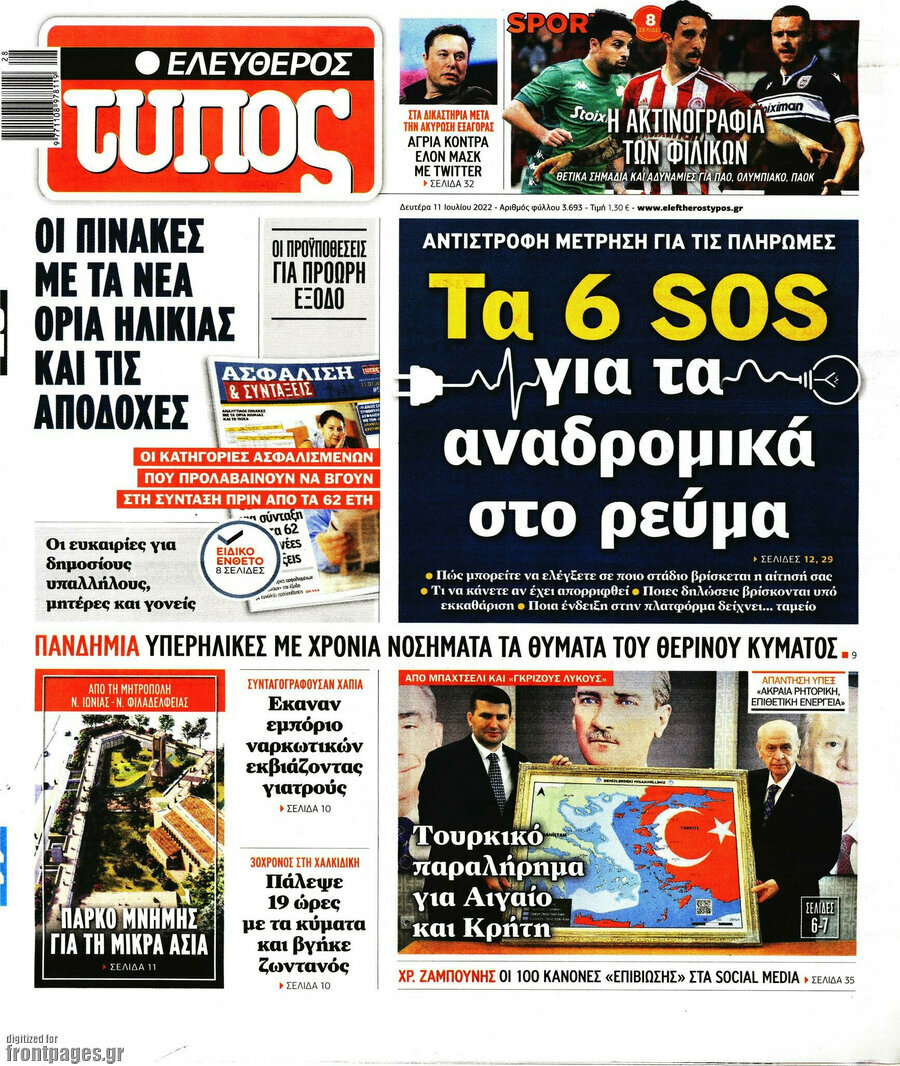 Ελεύθερος Τύπος