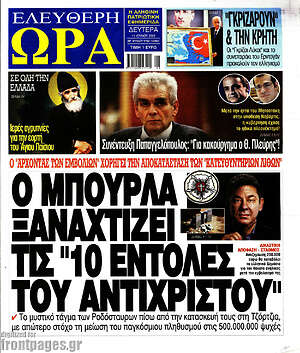 Πρωτοσέλιδο εφημερίδας Ελεύθερη ώρα - protoselida