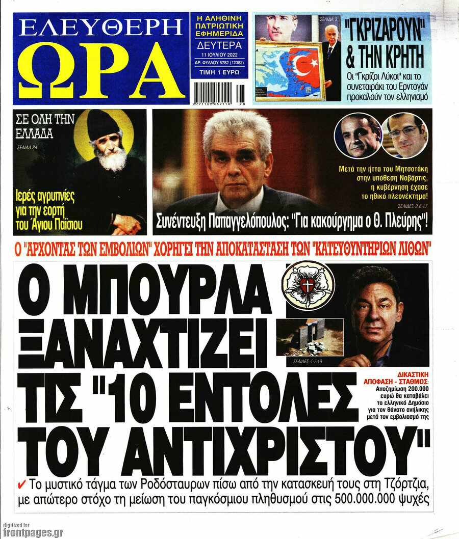 Ελεύθερη ώρα