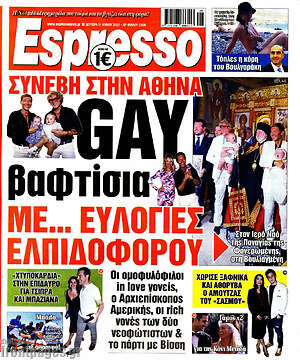 Πρωτοσέλιδο εφημερίδας Espresso - protoselida