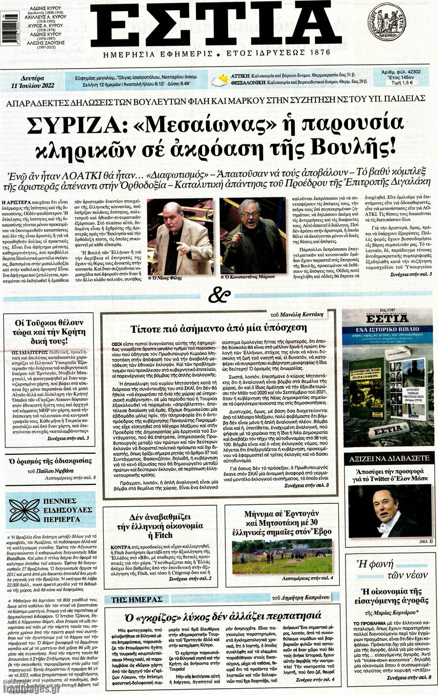 Εστία