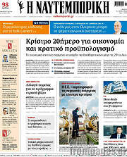 /Η Ναυτεμπορική