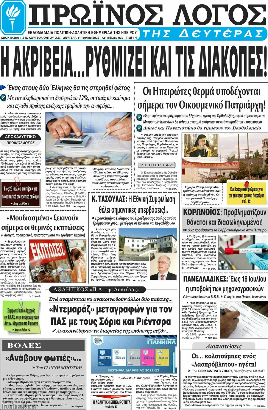 Πρωινός Λόγος