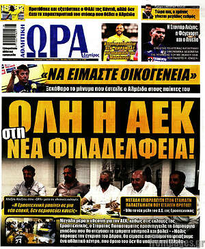 Πρωτοσέλιδο εφημερίδας Η Ώρα των Σπορ - protoselida