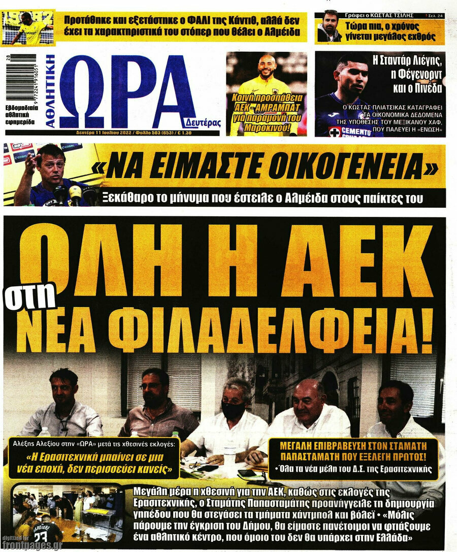 Η Ώρα των Σπορ