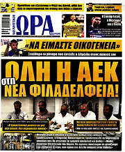 /Η Ώρα των Σπορ