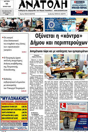 Πρωτοσέλιδο Ανατολή