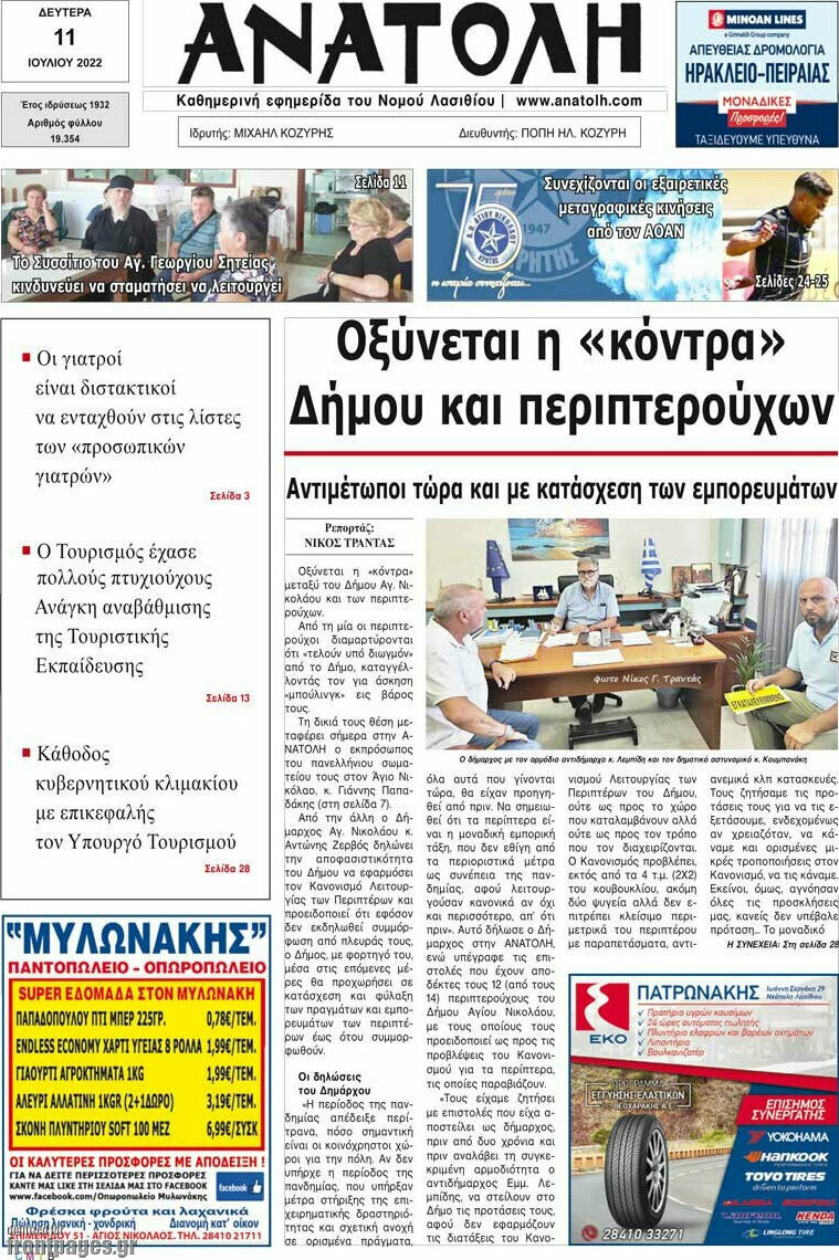 Ανατολή