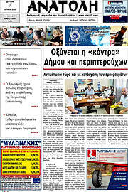 /Ανατολή