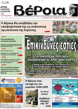 Πρωτοσέλιδο Βέροια