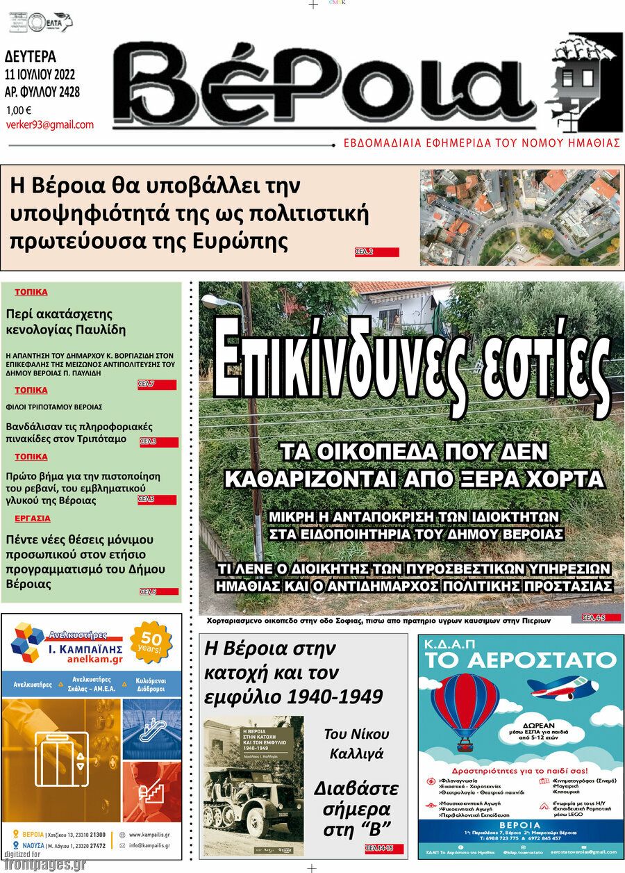 Βέροια