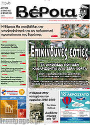 /Βέροια