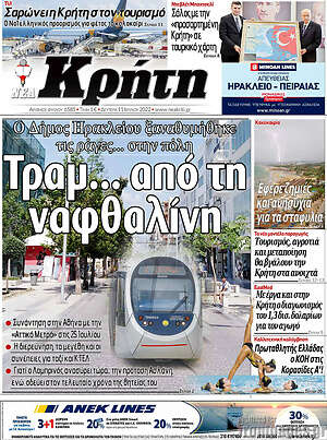 Πρωτοσέλιδο Νέα Κρήτη