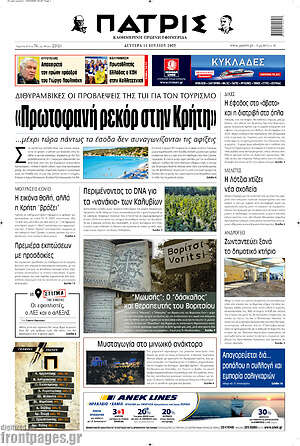 Πρωτοσέλιδο Πατρίς