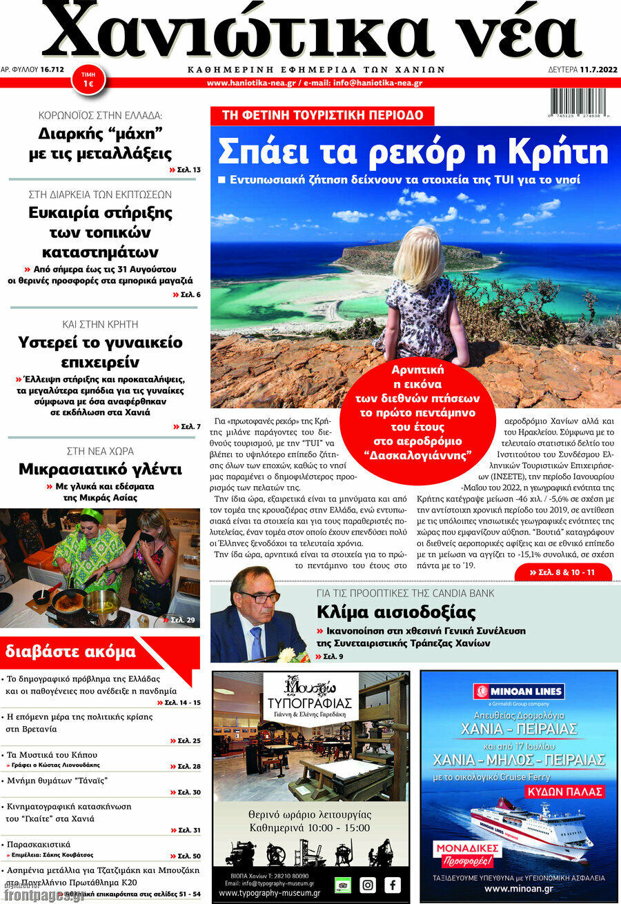 Χανιώτικα Νέα