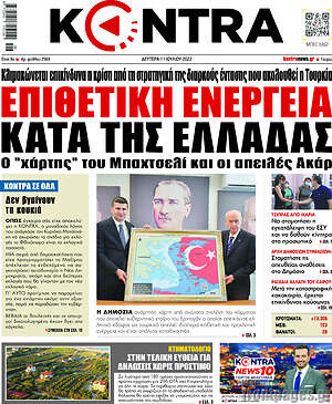 Kontra News: Επιθετική ενέργεια κατά της Ελλάδας