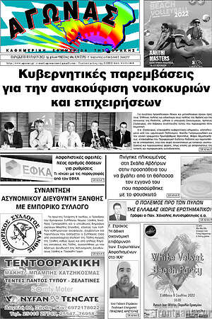 Πρωτοσέλιδο Αγώνας
