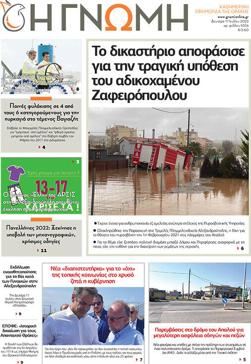 Η Γνώμη