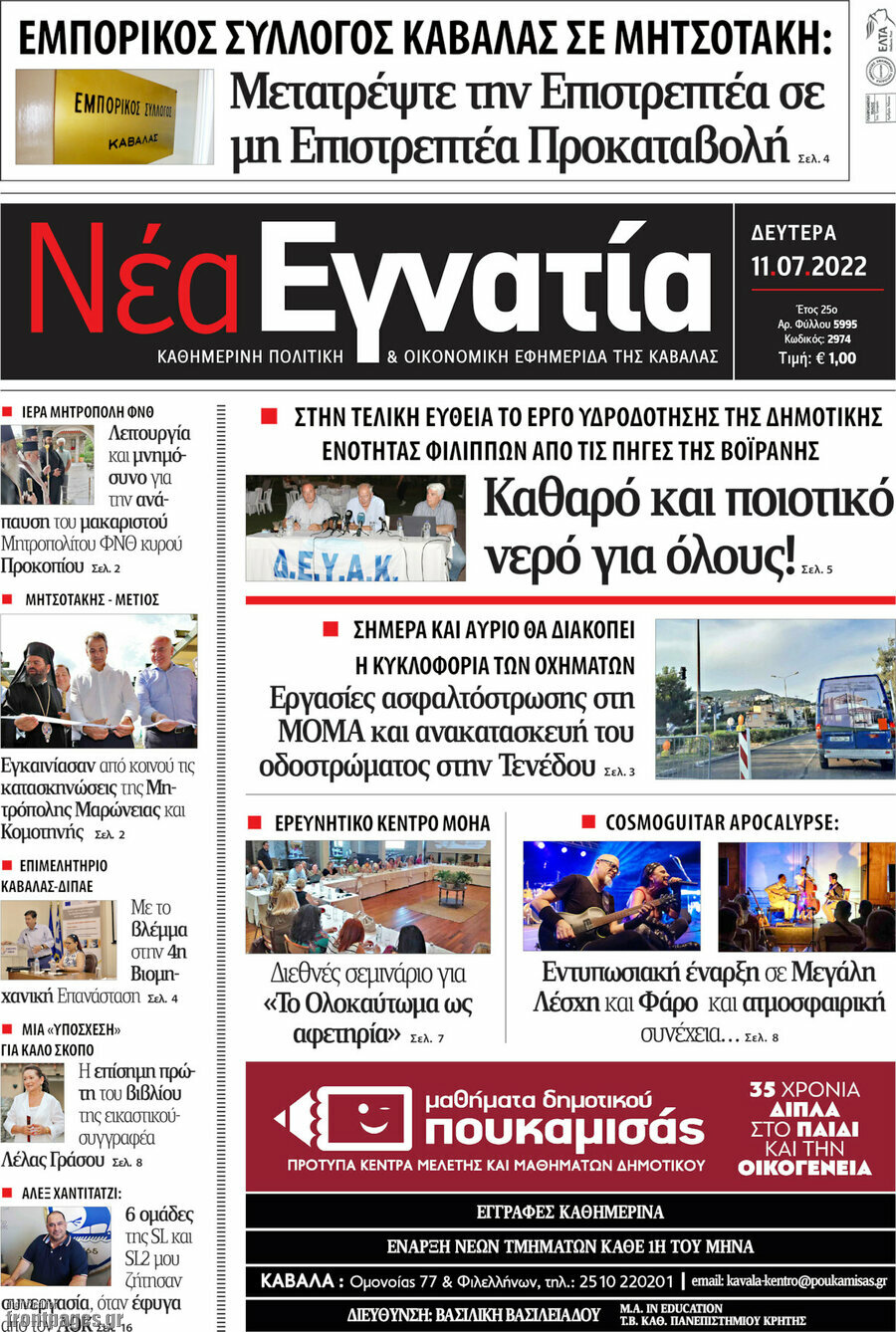 Νέα Εγνατία