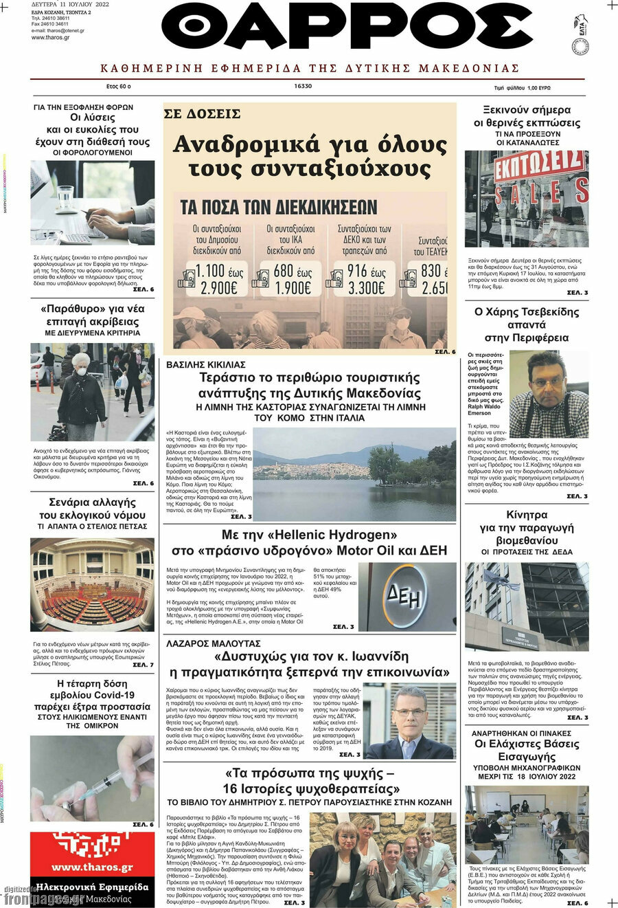 Θάρρος