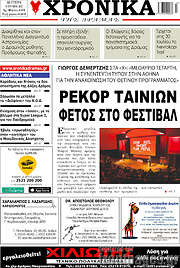 /Χρονικά της Δράμας