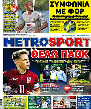 Πρωτοσέλιδο εφημερίδας MetroSport - protoselida