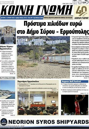 Πρωτοσέλιδο Κοινή Γνώμη