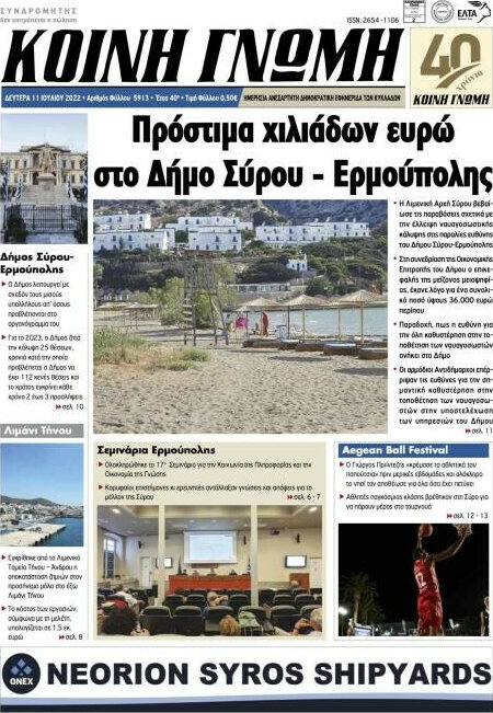 Κοινή Γνώμη