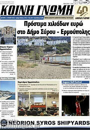 /Κοινή Γνώμη