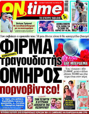 Πρωτοσέλιδο εφημερίδας ON time - protoselida