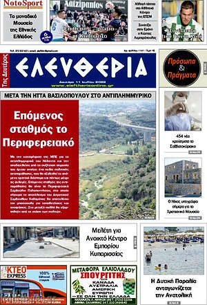 Πρωτοσέλιδο Ελευθερία
