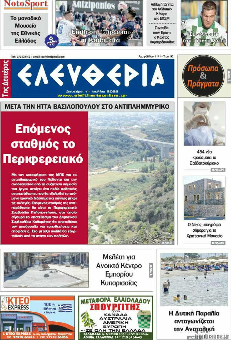 Ελευθερία
