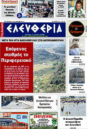 /Ελευθερία