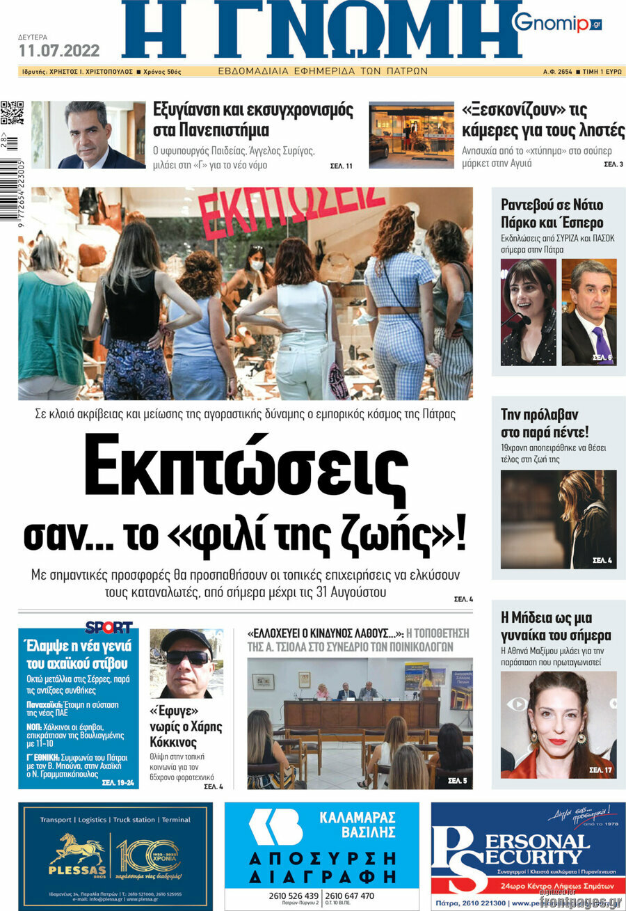 Η Γνώμη