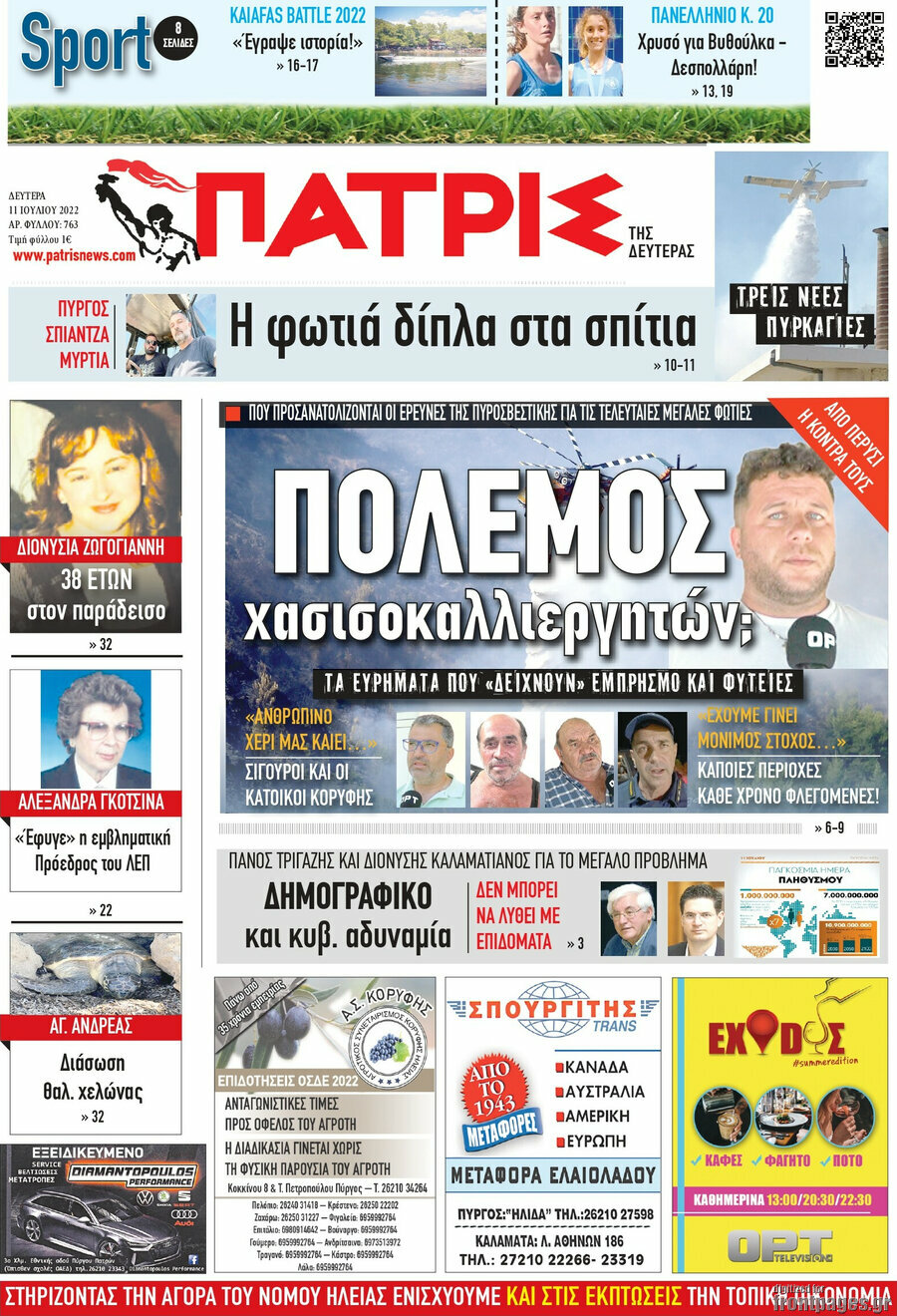 Πατρίς