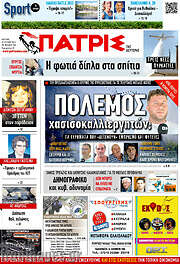 /Πατρίς