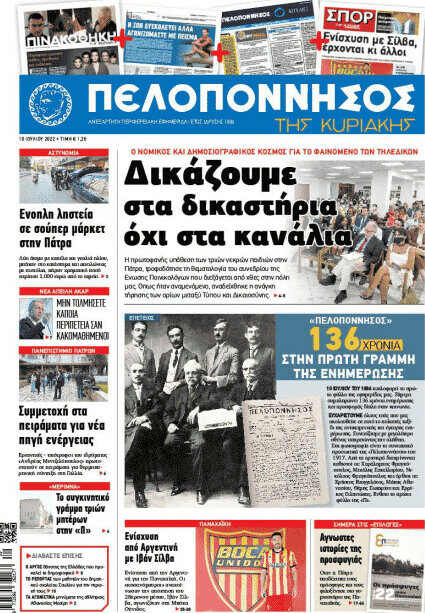 Πελοπόννησος