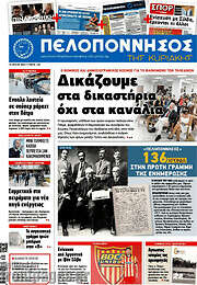 /Πελοπόννησος
