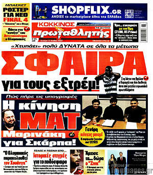 Πρωτοσέλιδο εφημερίδας Πρωταθλητής - protoselida