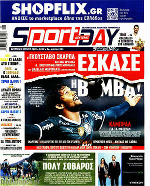 Πρωτοσέλιδο εφημερίδας Sport Day - protoselida