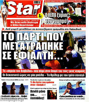 Πρωτοσέλιδο εφημερίδας Star press - protoselida