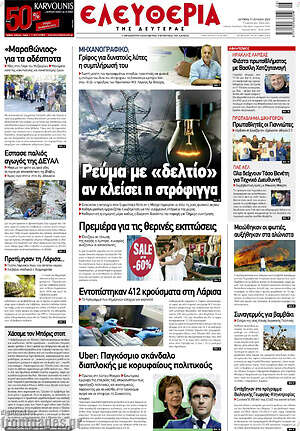 Πρωτοσέλιδο Ελευθερία