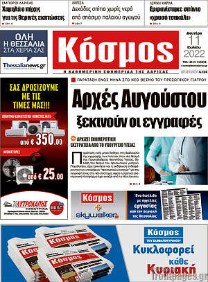 Πρωτοσέλιδο Κόσμος