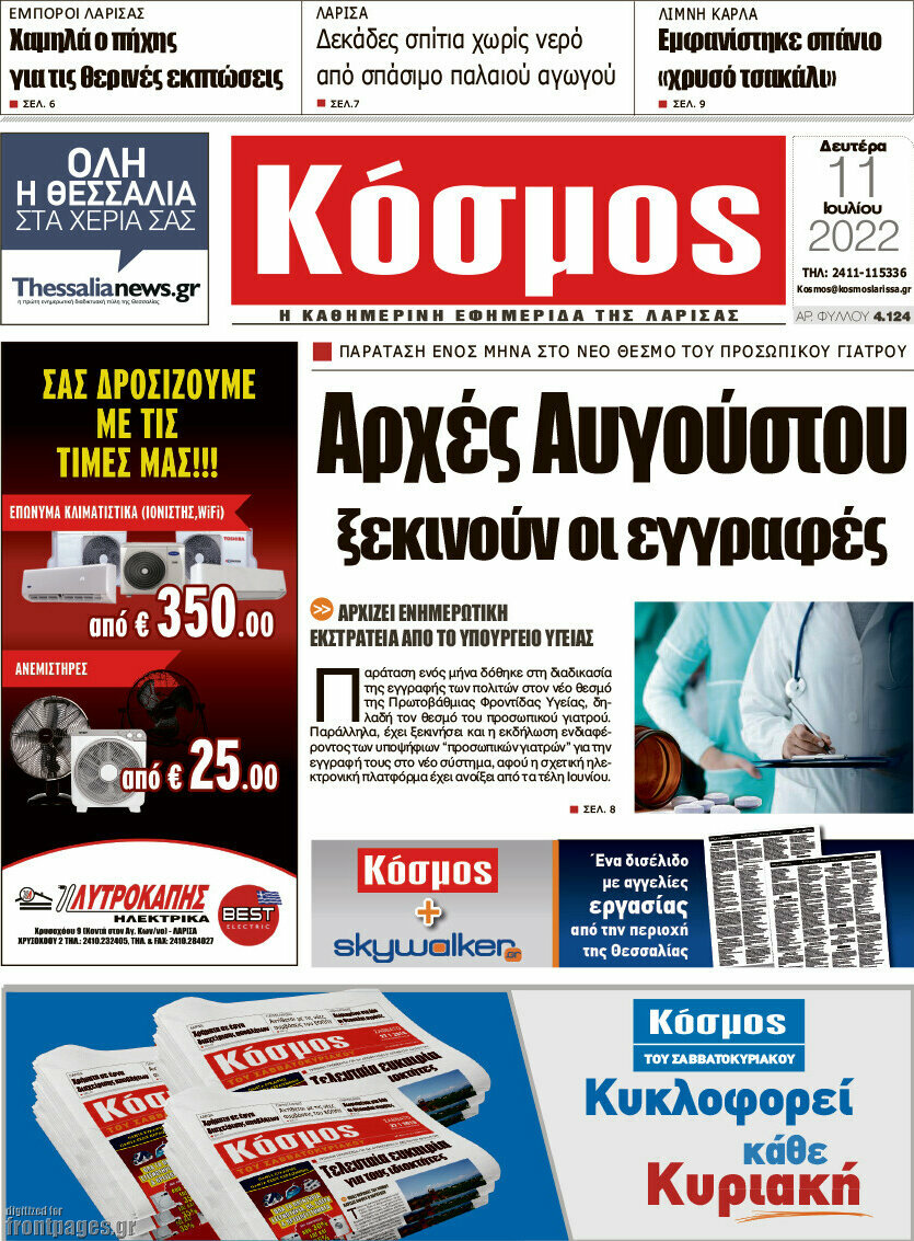 Κόσμος