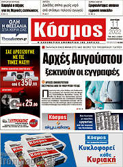 /Κόσμος