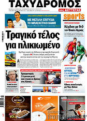 /Ταχυδρόμος