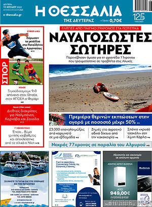 Πρωτοσέλιδο Θεσσαλία