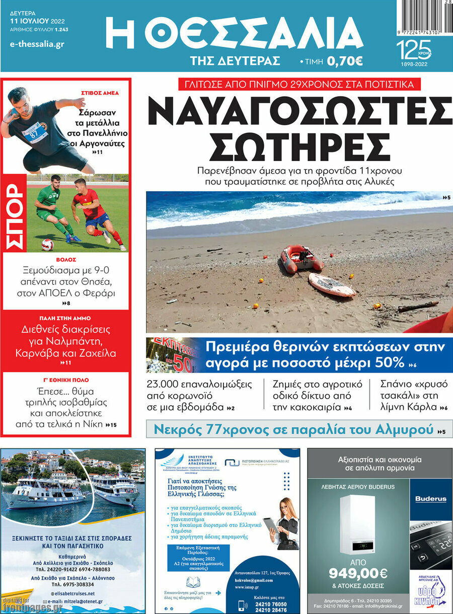 Θεσσαλία